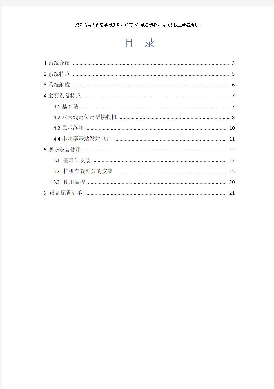 上海联适导航北斗双天线智能打桩系统解决方案样本