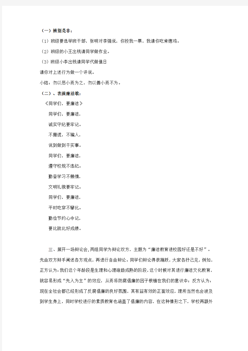 廉洁教育主题班会方案