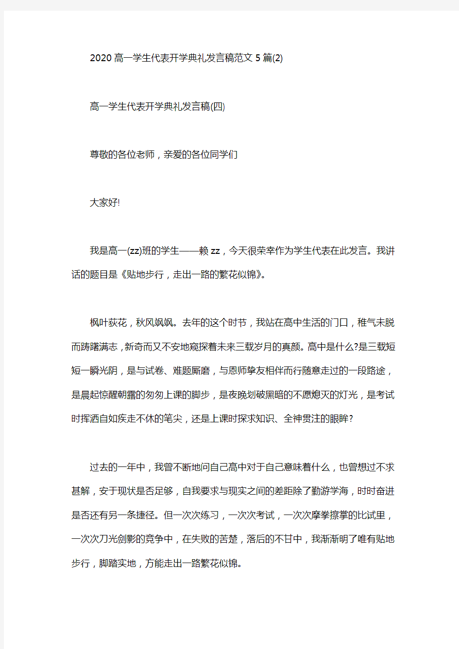 高一学生代表开学典礼发言稿例文(2)