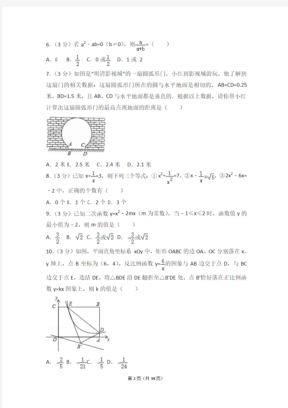 2017年四川省乐山市中考数学试卷及答案解析(含答题卡)