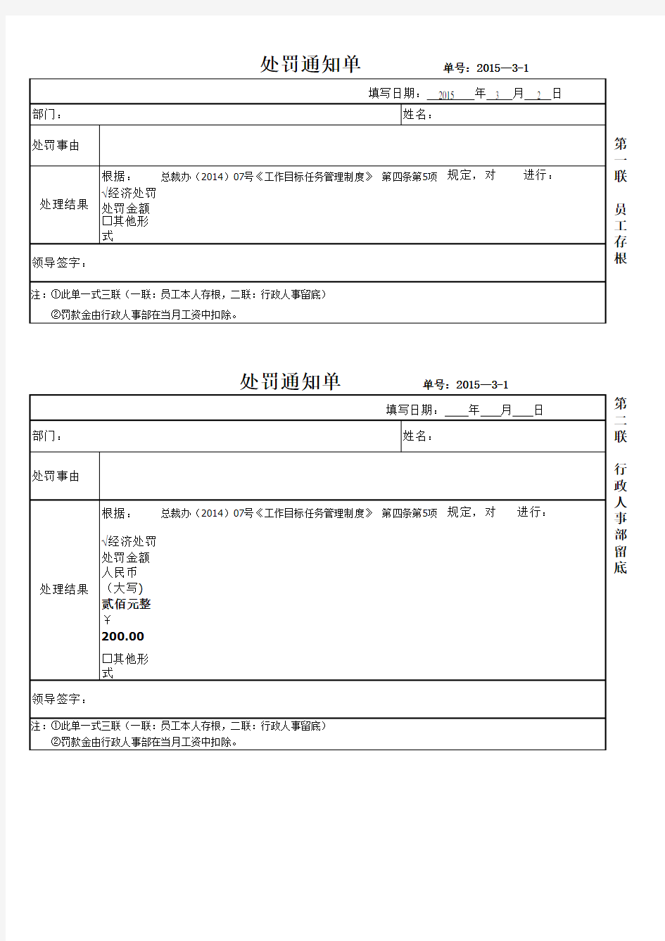 处罚单模板