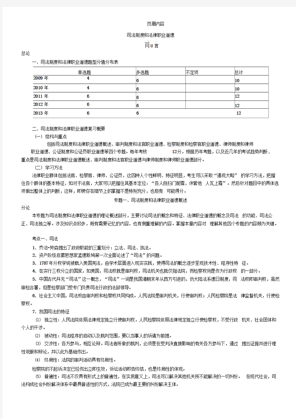 司法制度和法律职业道德(司法考试完整版)