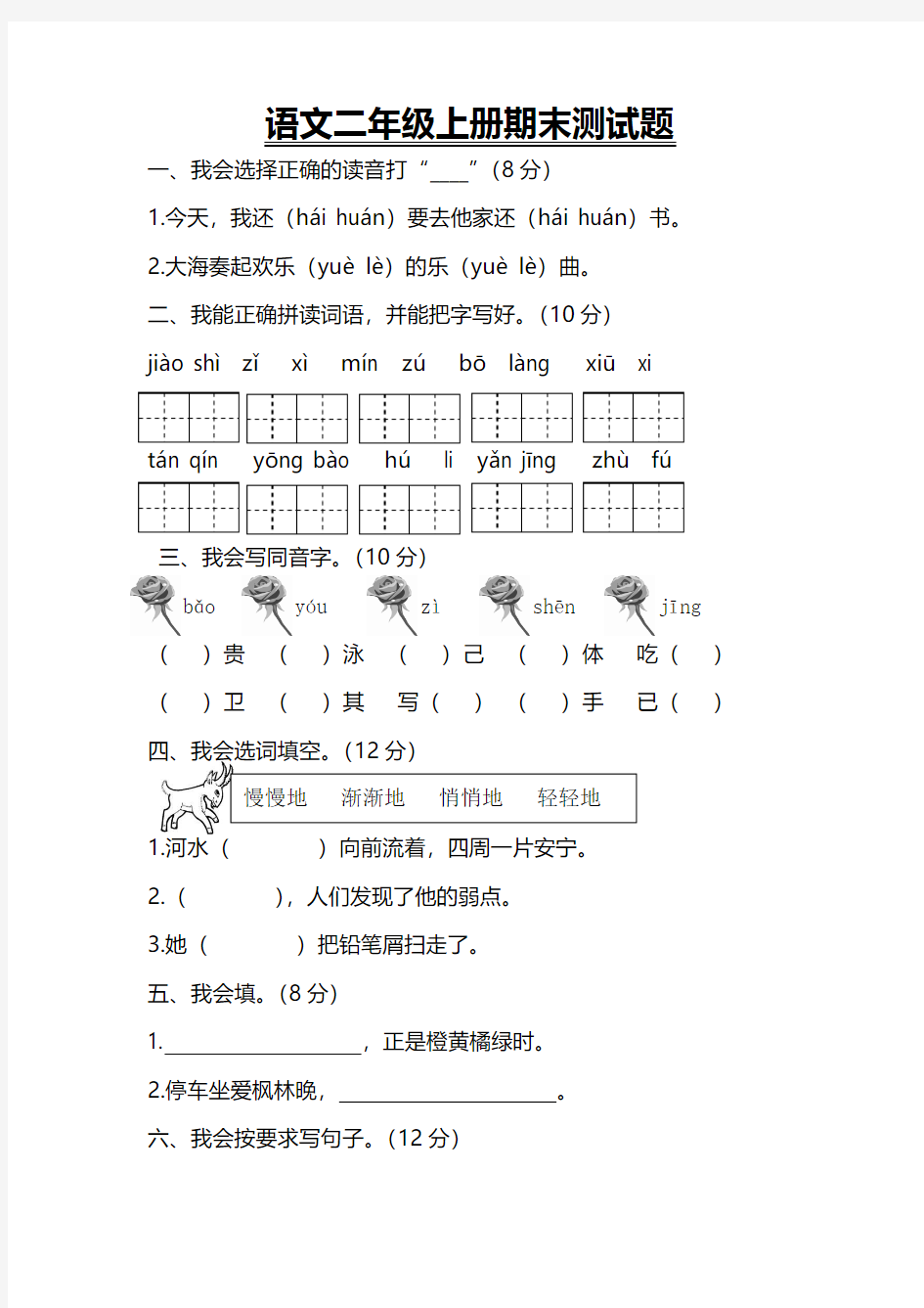 2017-2018部编人教版小学语文二年级上册期末测试题(直接打印)