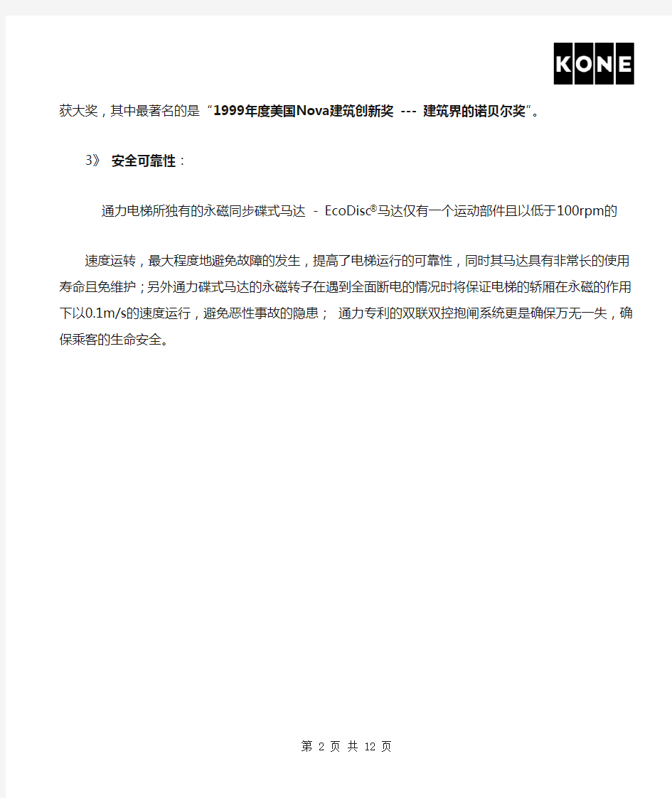 通力电梯有限公司介绍