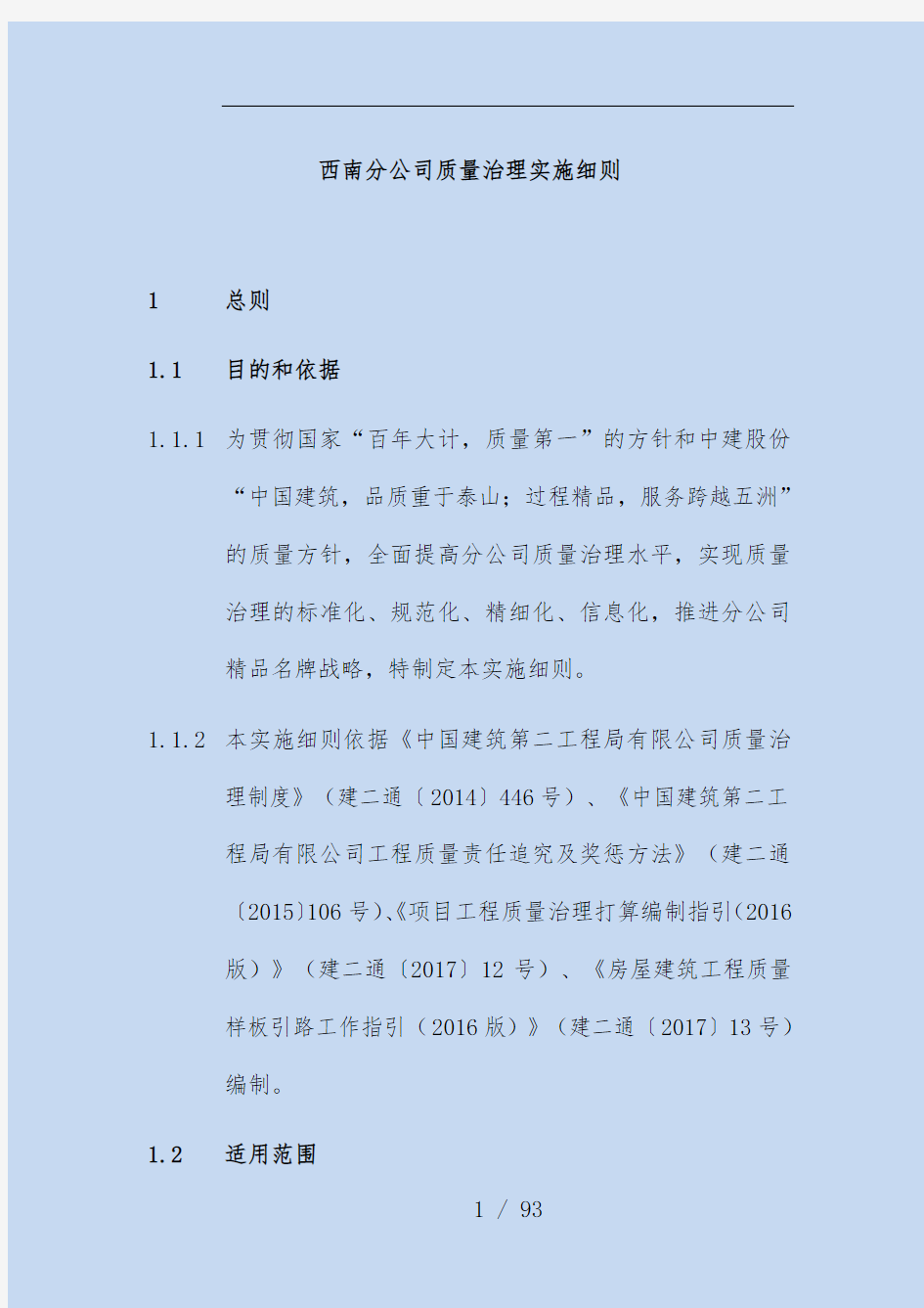 公司质量管理实施办法