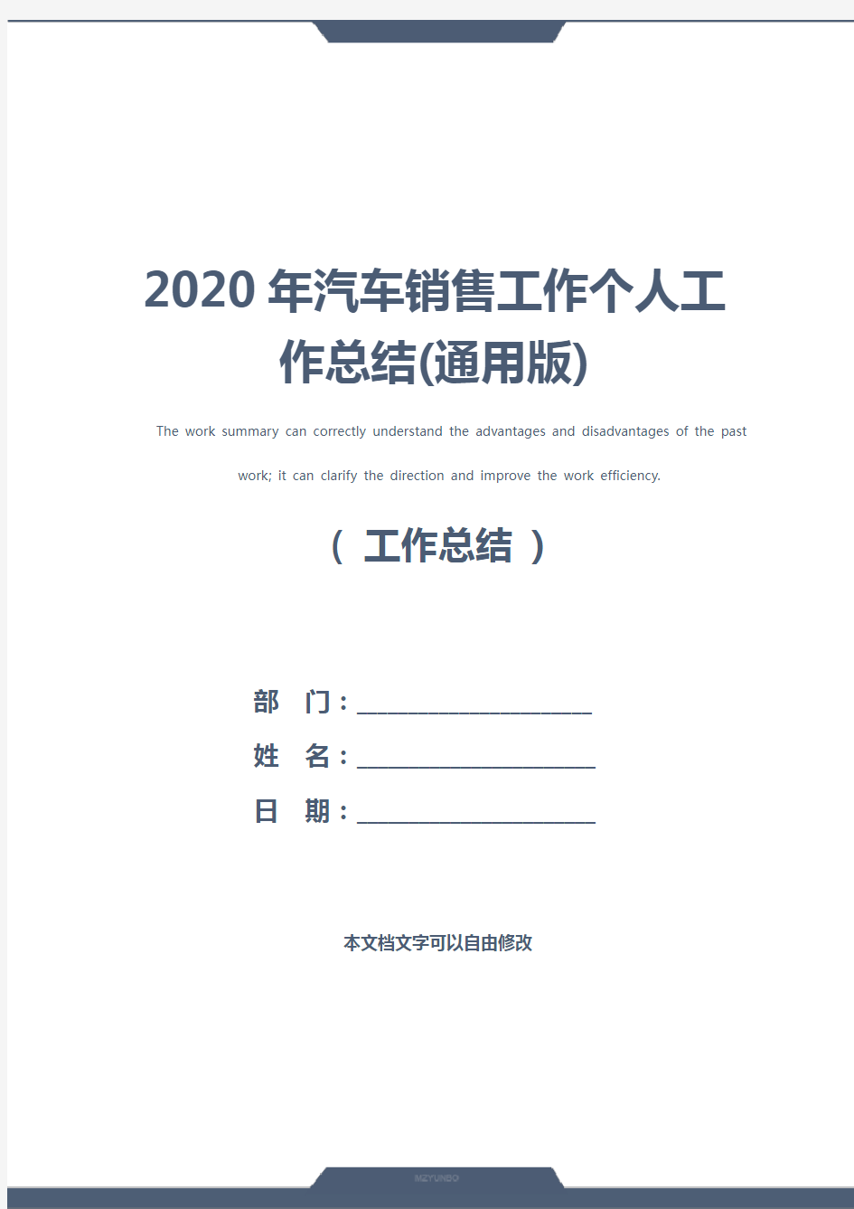 2020年汽车销售工作个人工作总结(通用版)