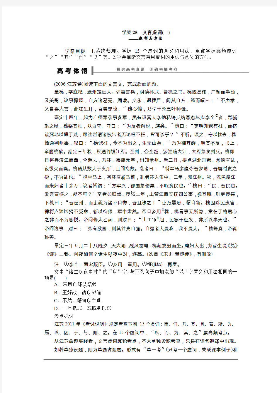 2014高考语文专题复习-古诗文阅读学案25(精)