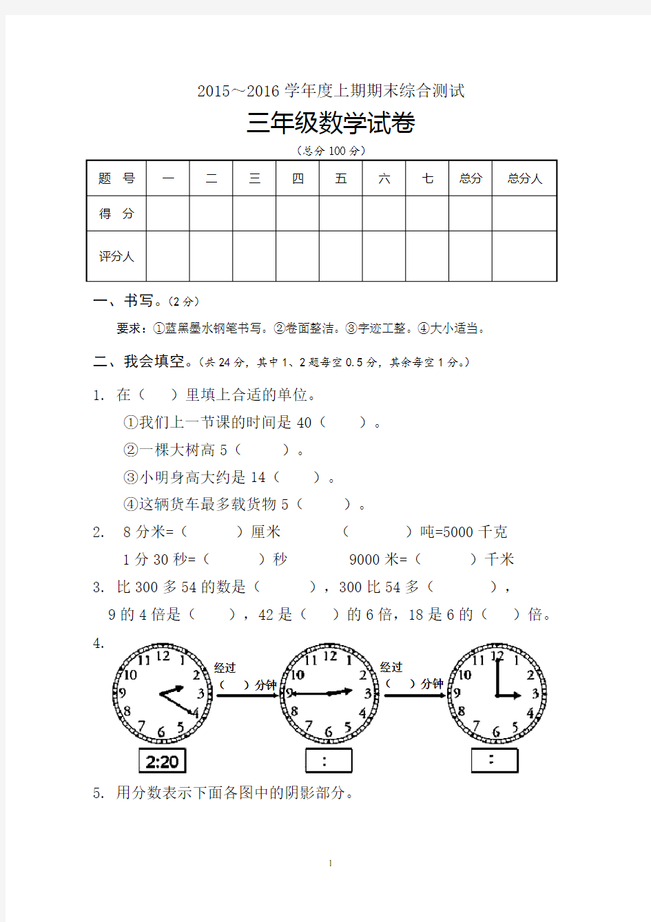 小学三年级上册数学期末试卷,带答案