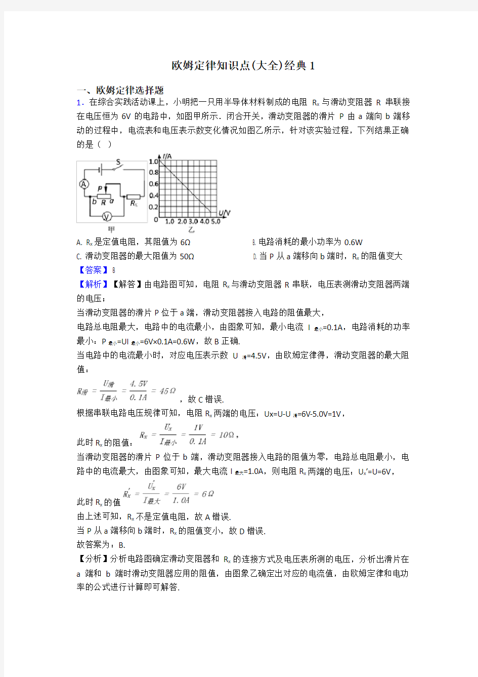 欧姆定律知识点(大全)经典1