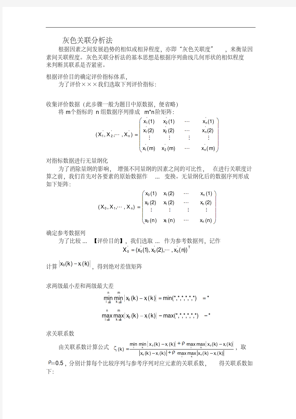 最新灰色预测+灰色关联分析.pdf