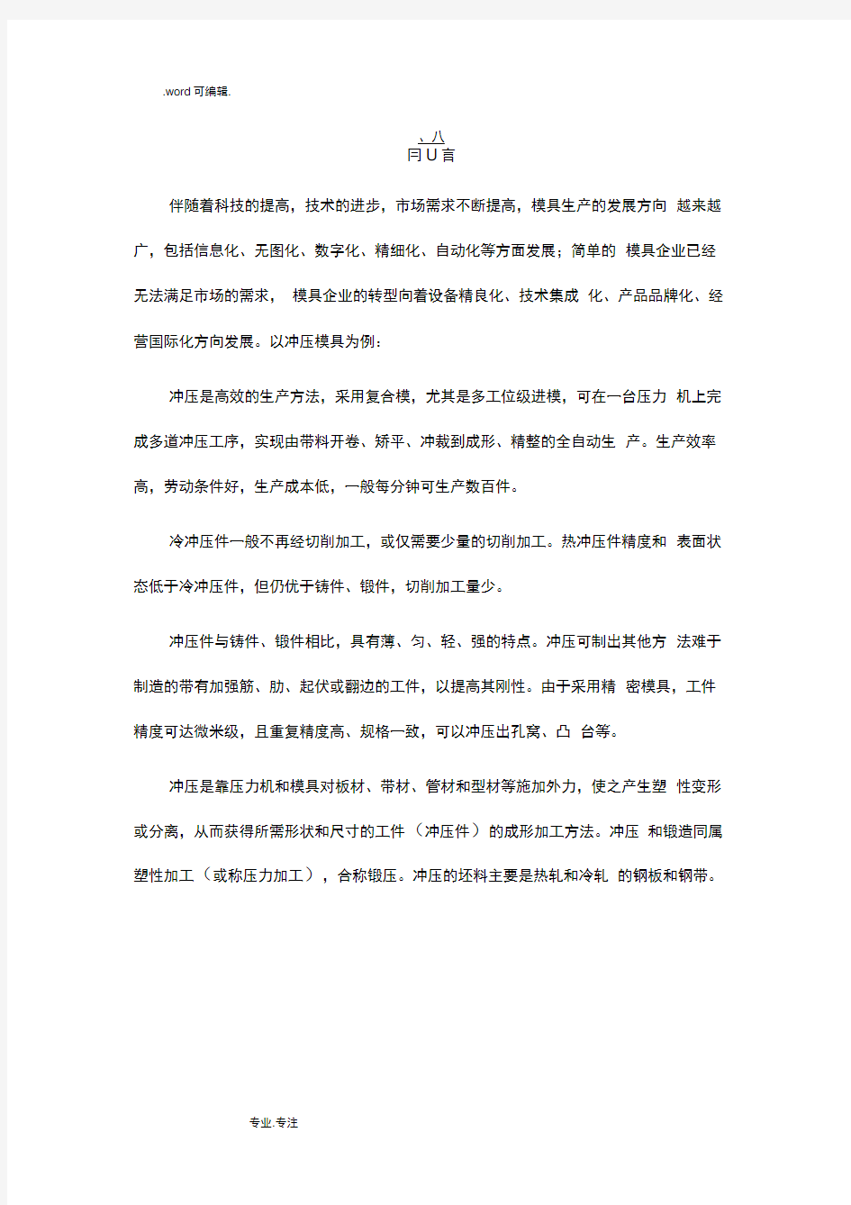 异形小垫片冲压模具设计说明