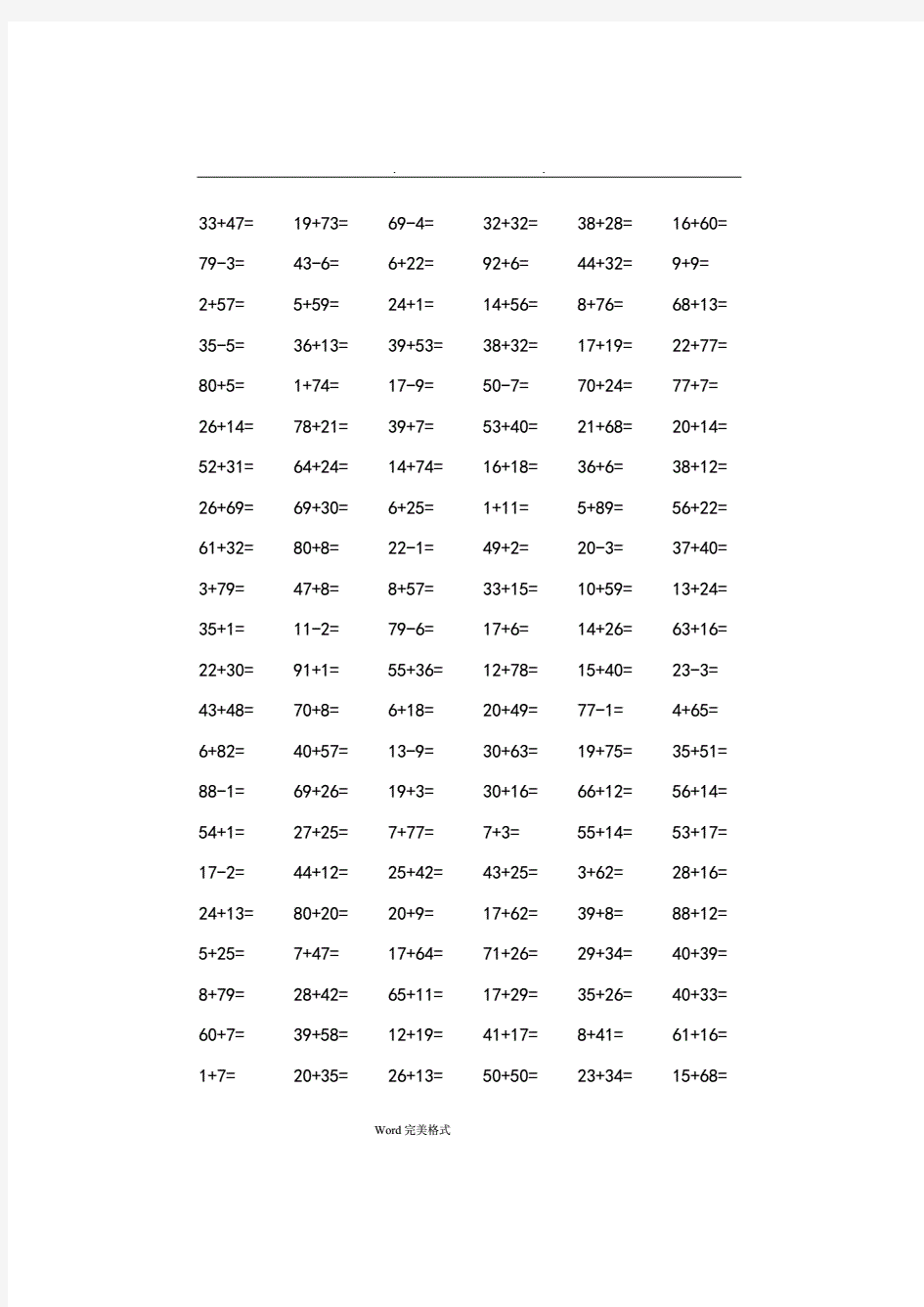 小学一年级数学100以内加减法2000道题计算卡