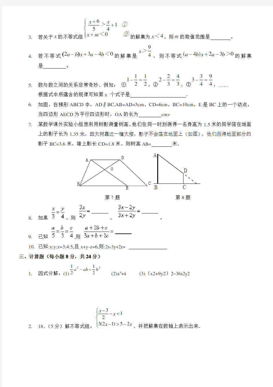 北师大版八年级数学下册-测培优试题(有难度)