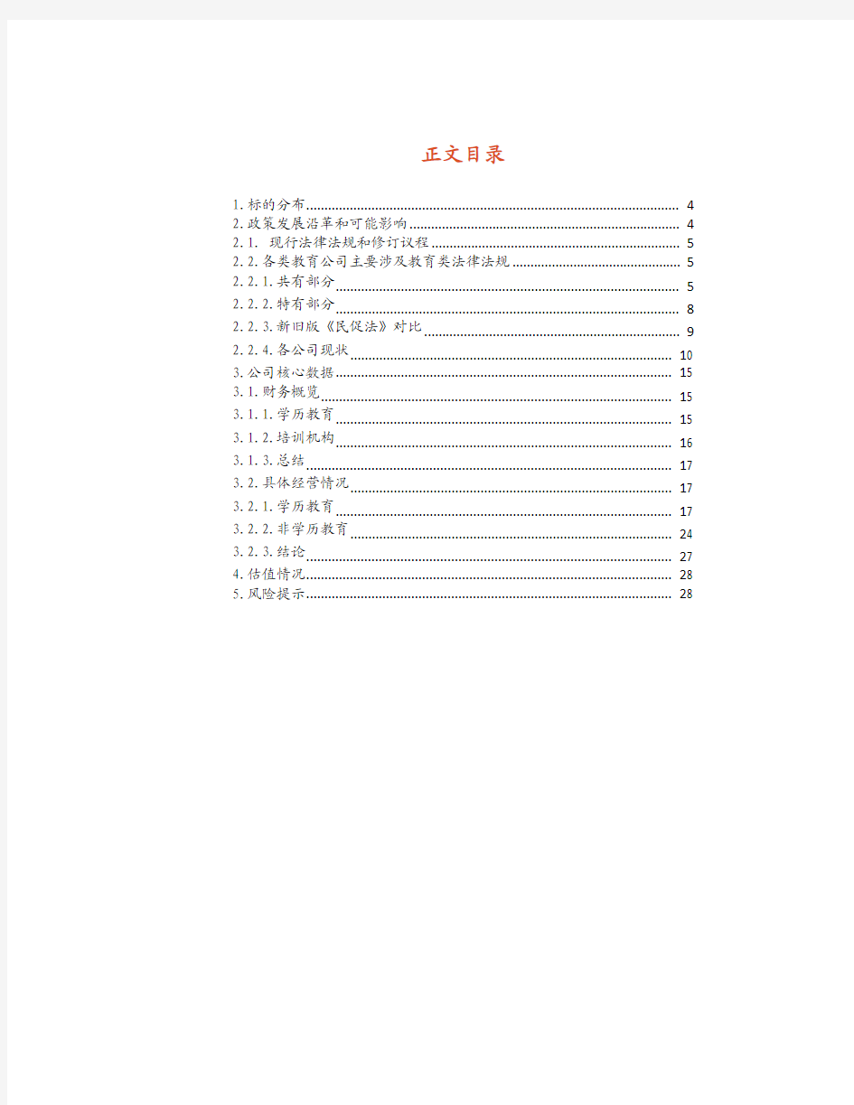 最新中国教育行业分析报告