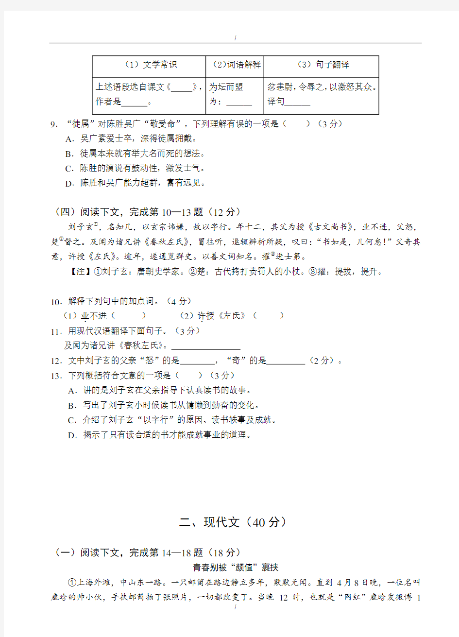 2020届上海市浦东新区中考二模语文试卷(已纠错)