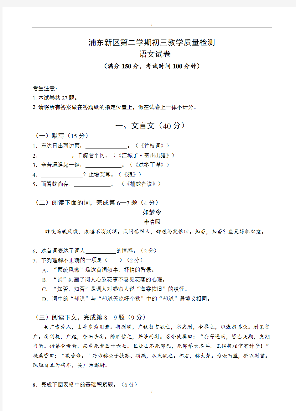 2020届上海市浦东新区中考二模语文试卷(已纠错)