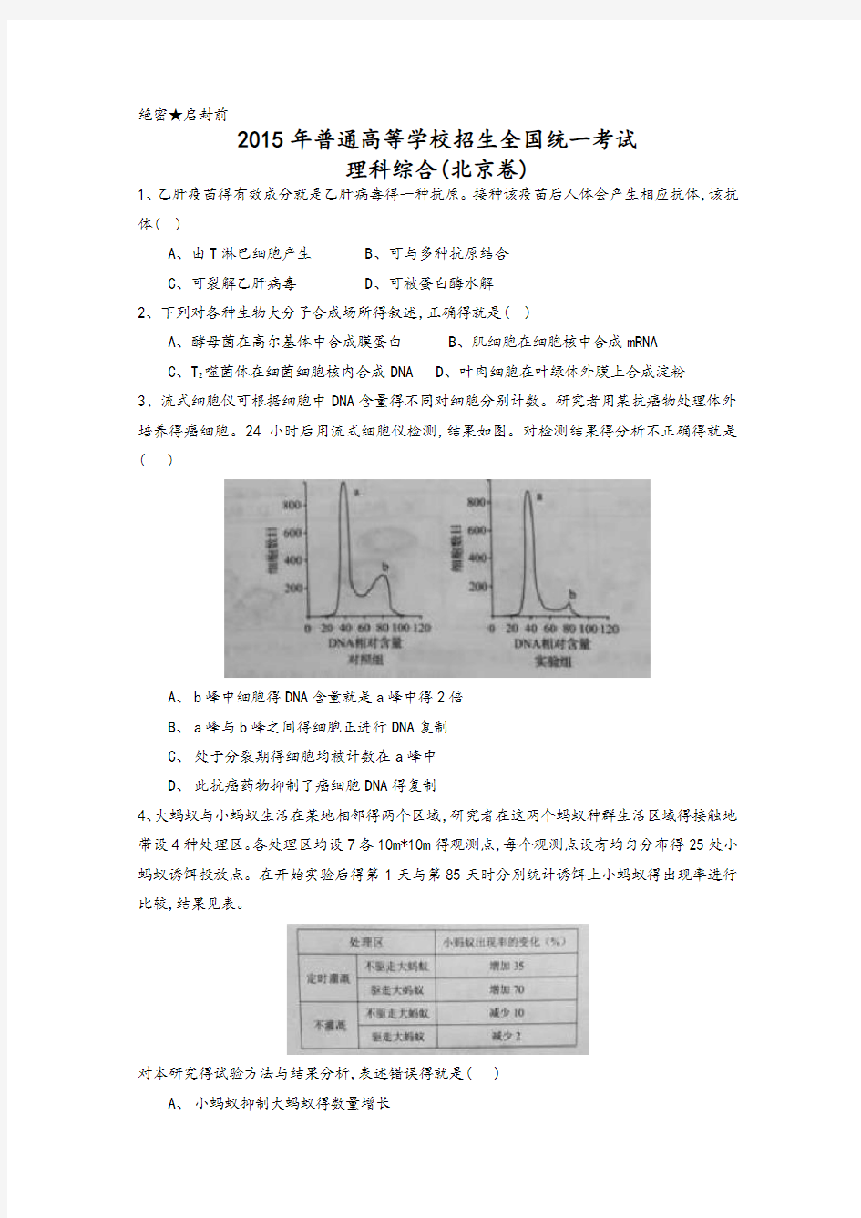 2015年北京高考理综试题及答案