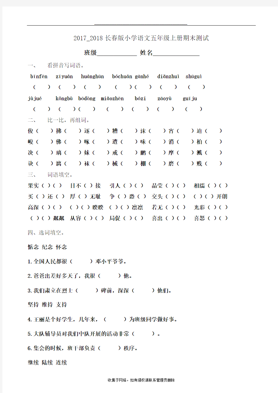 最新长春版小学五年级语文上册期末试卷和答案