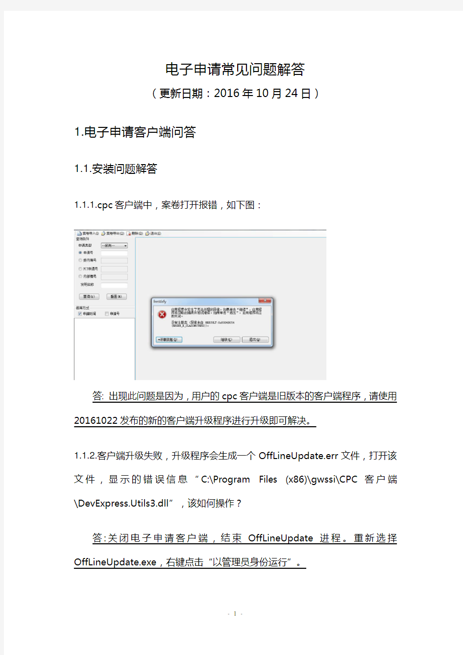 电子申请常见问题解答