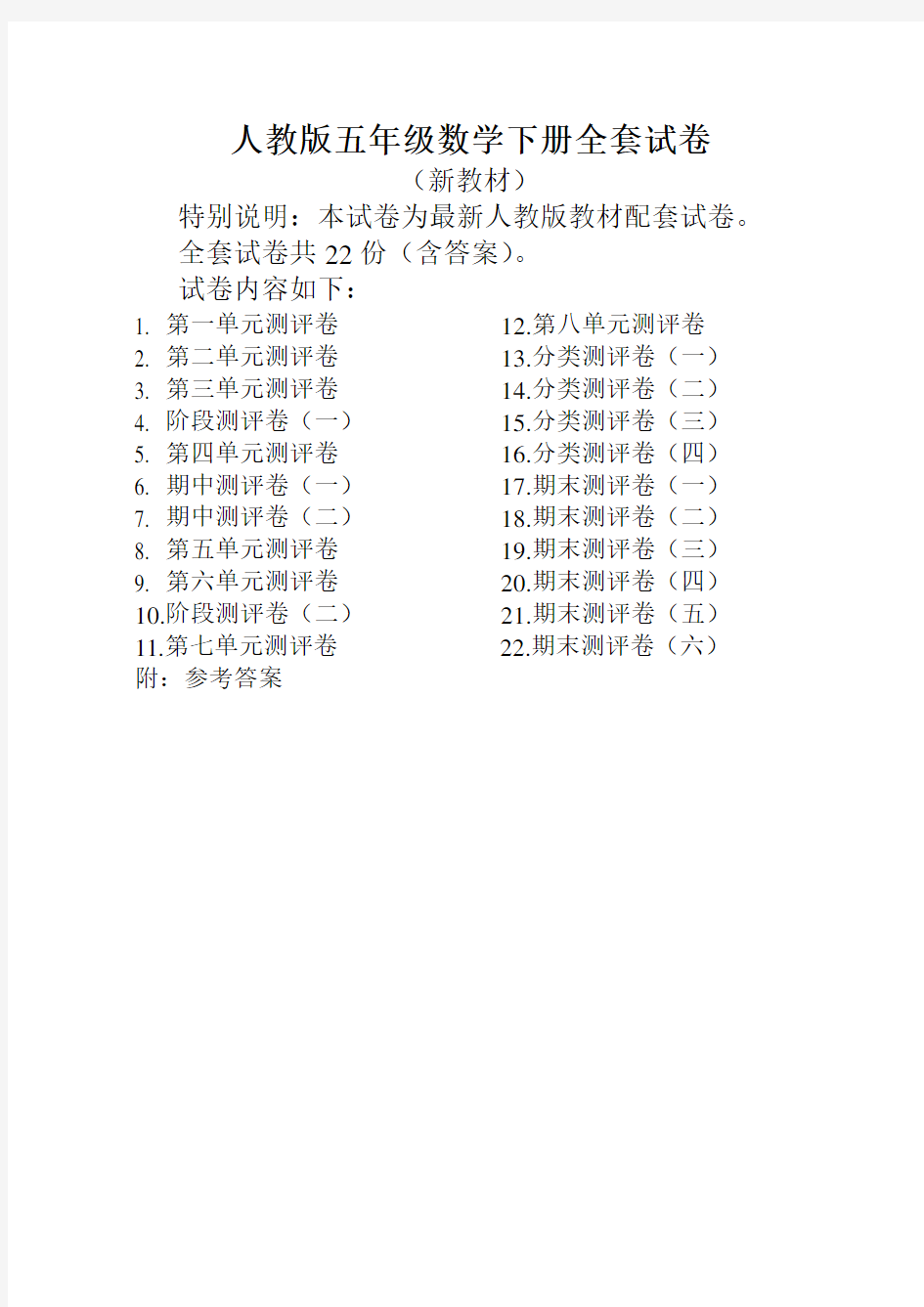 小学数学五年级下册全套试卷带答案(人教版)【精品】