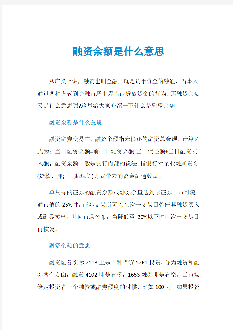 融资余额是什么意思