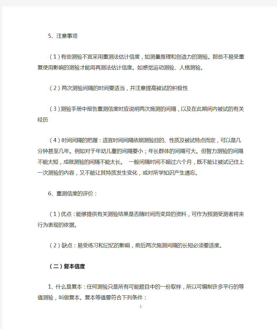 心理学中的各种信度和效度