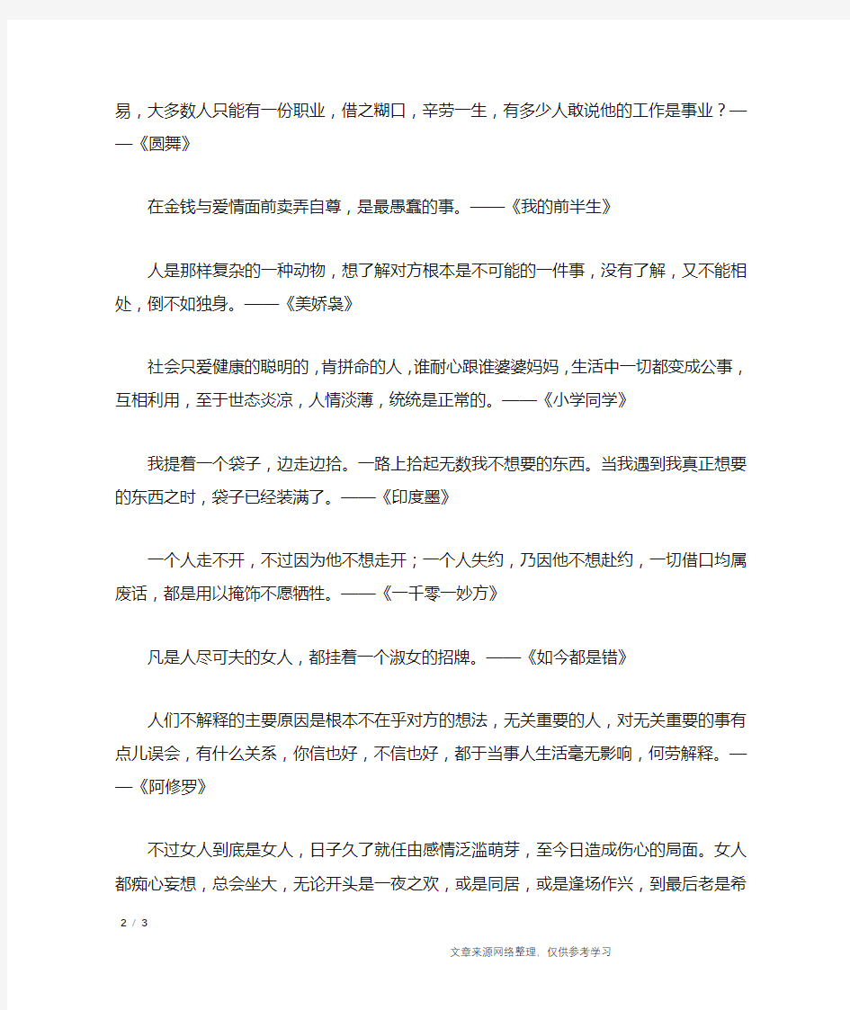 文学书中的经典语句_经典语句