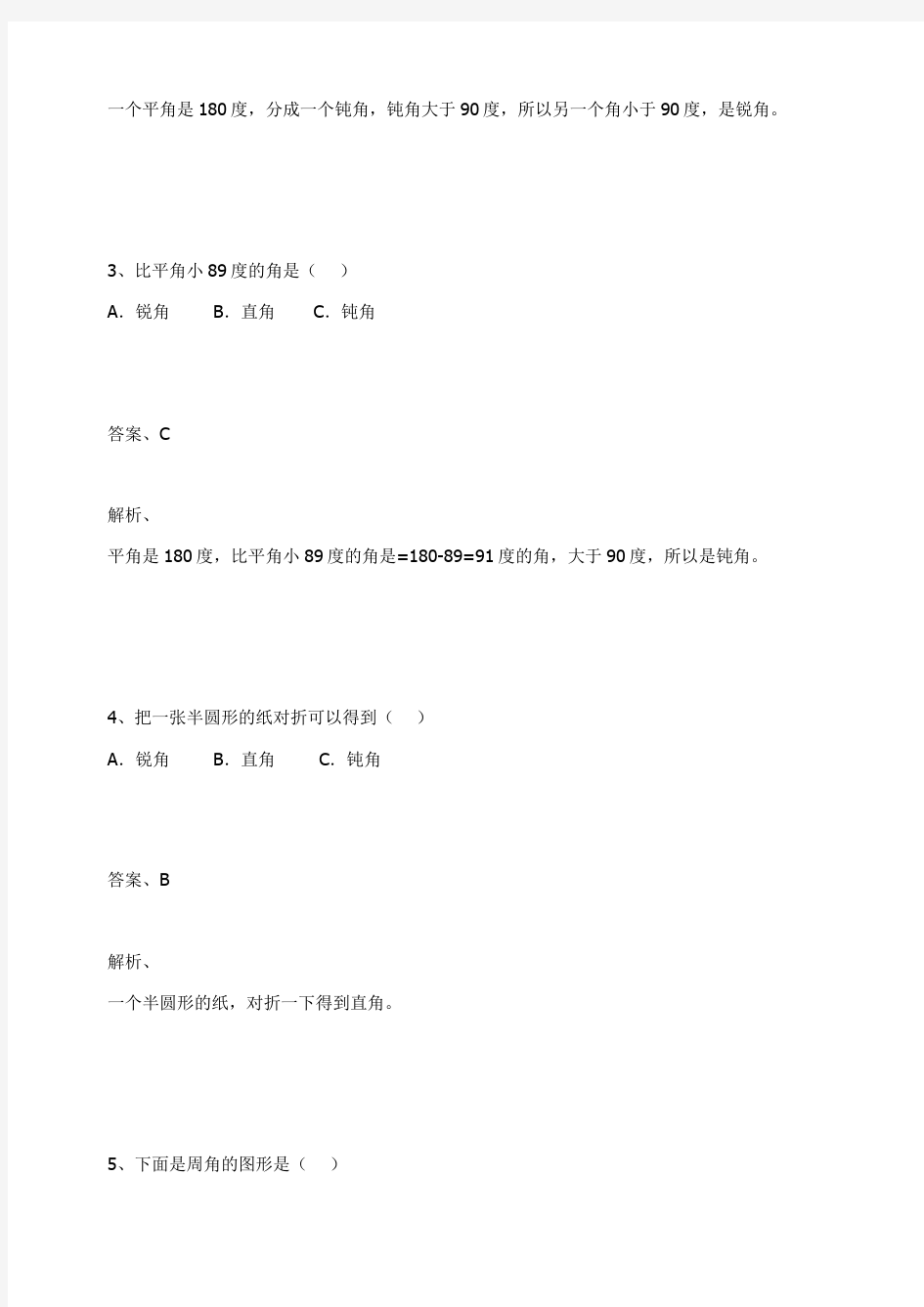 四年级数学上册试题-角的度量练习题 (含答案)