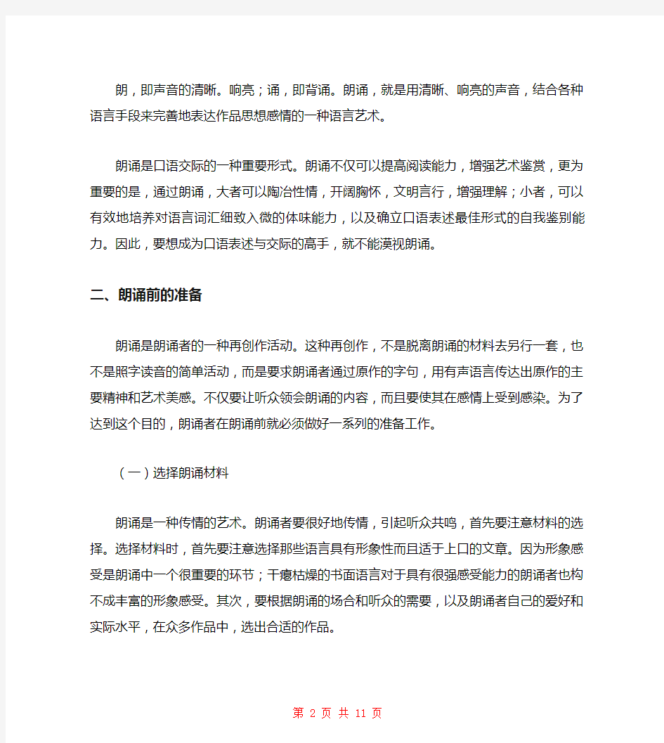 朗诵的基本知识和技巧——以高尔基的《海燕》为例 