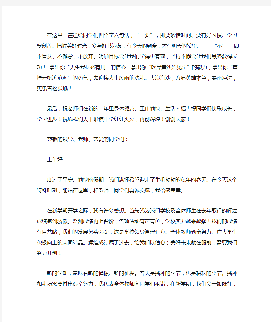 最新开学典礼教师代表发言稿(精选5篇)