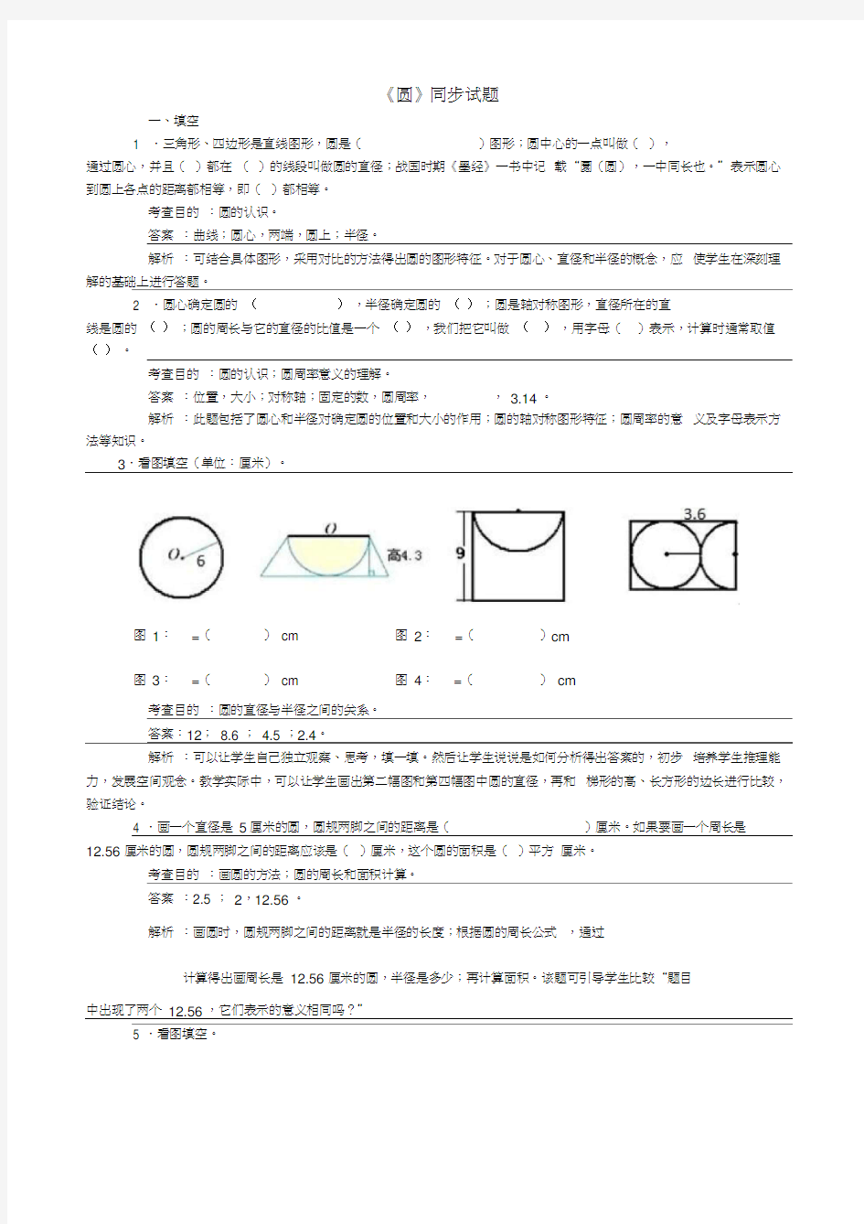 圆与扇形测试题及答案