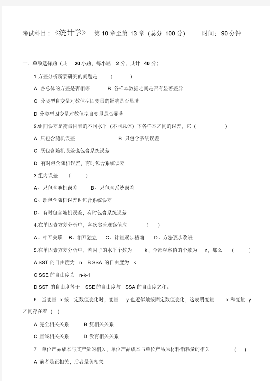 江南大学阶段性机考统计学第3阶段测试题