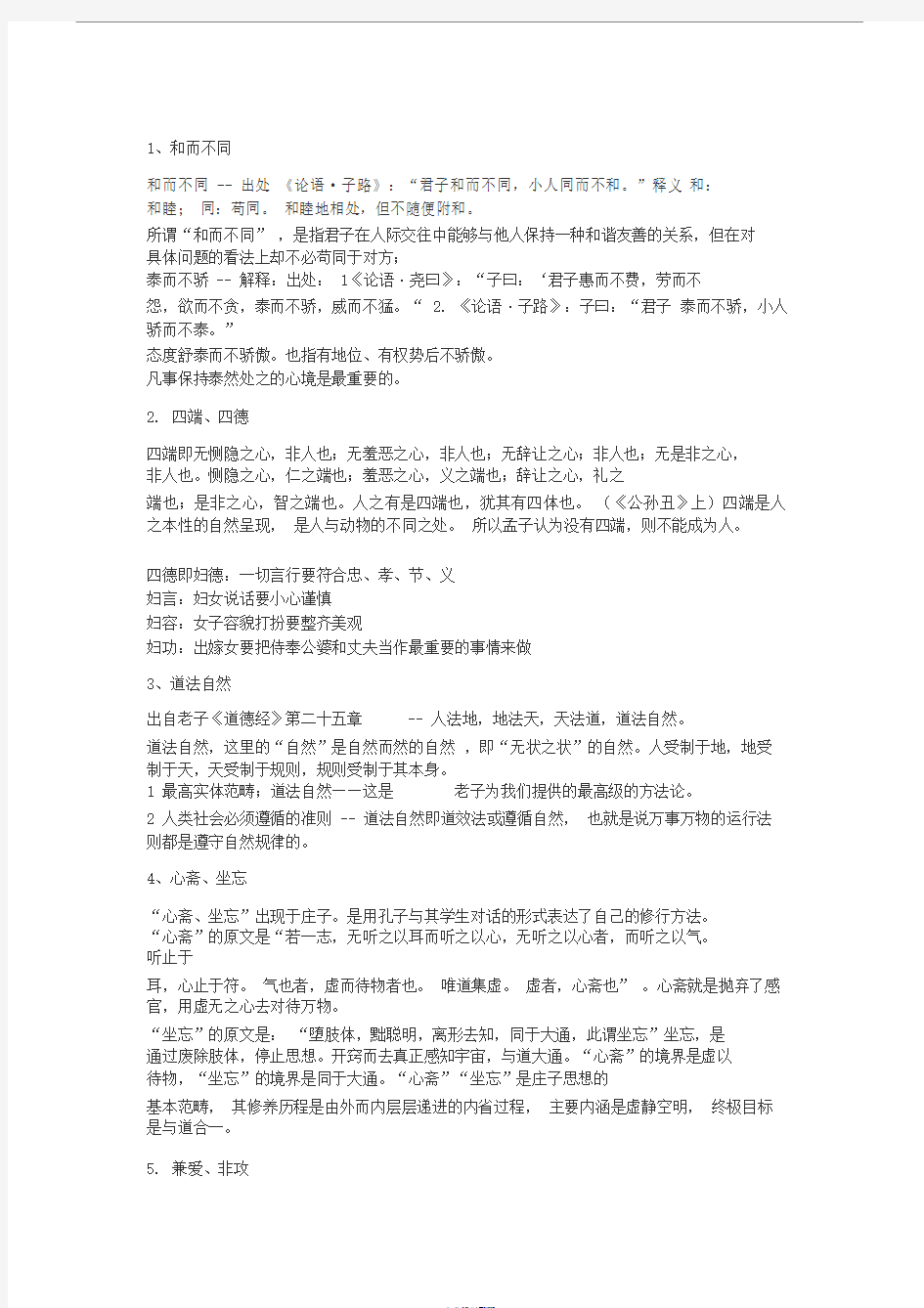 中国哲学史选修课期末试题及答案