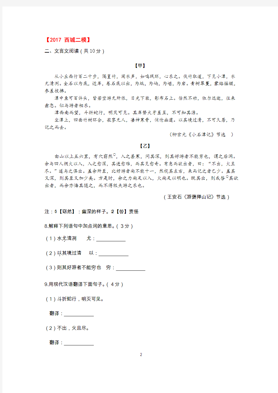 2017年北京初三语文各区二模试题分类汇编(文言文阅读)