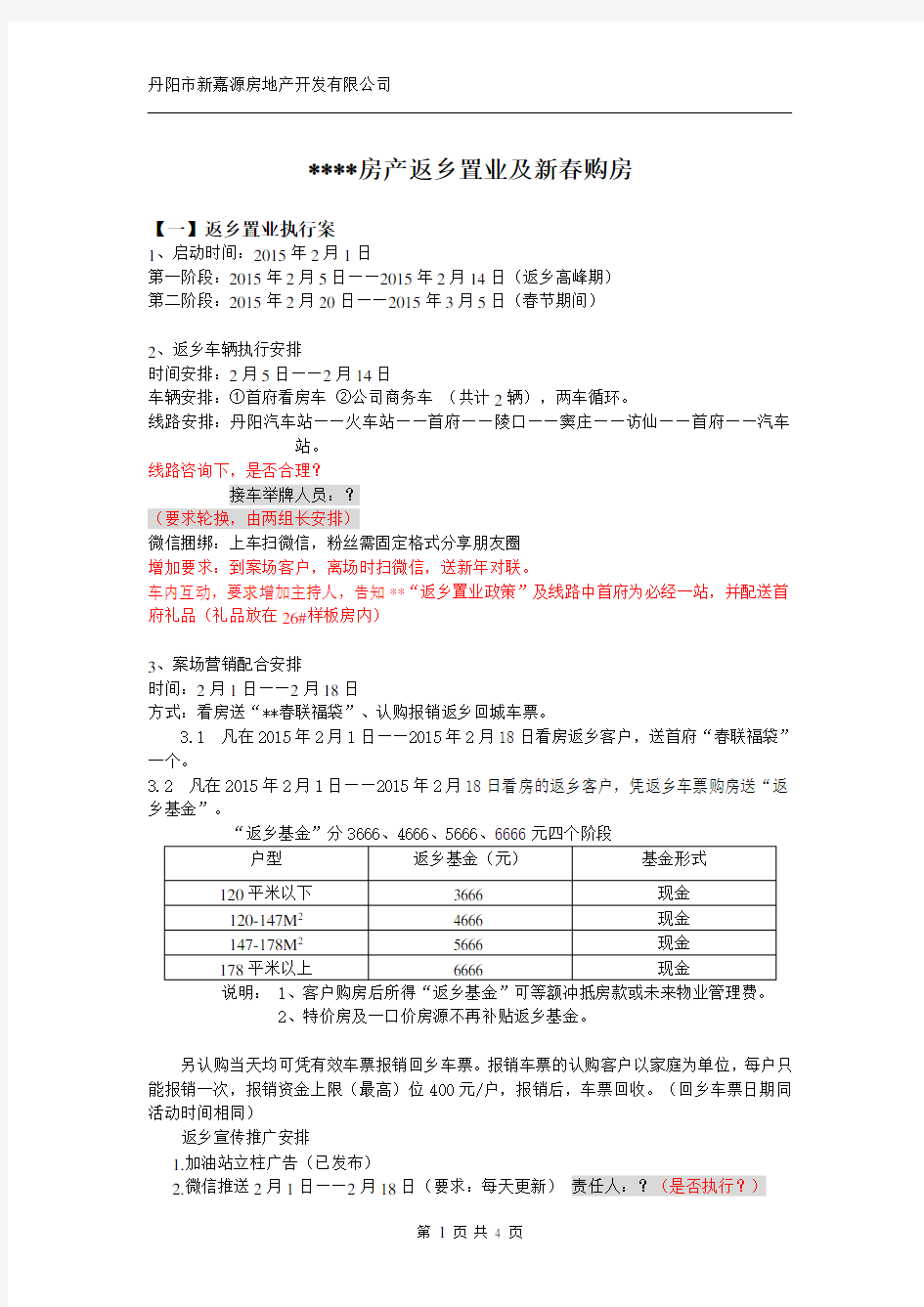 某房产返乡置业及新春购房策划活动(2).doc