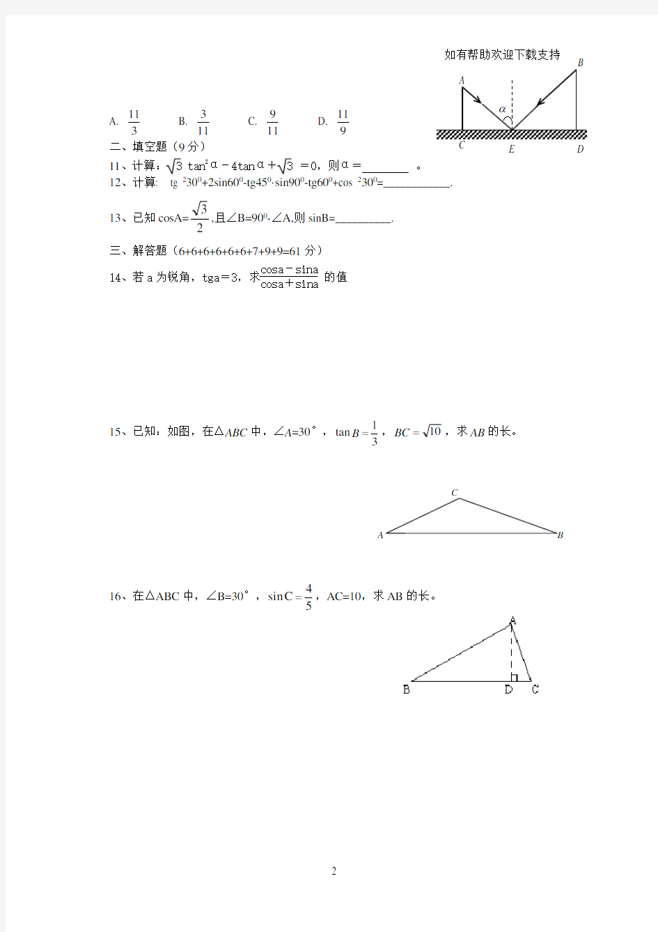 锐角三角函数专题
