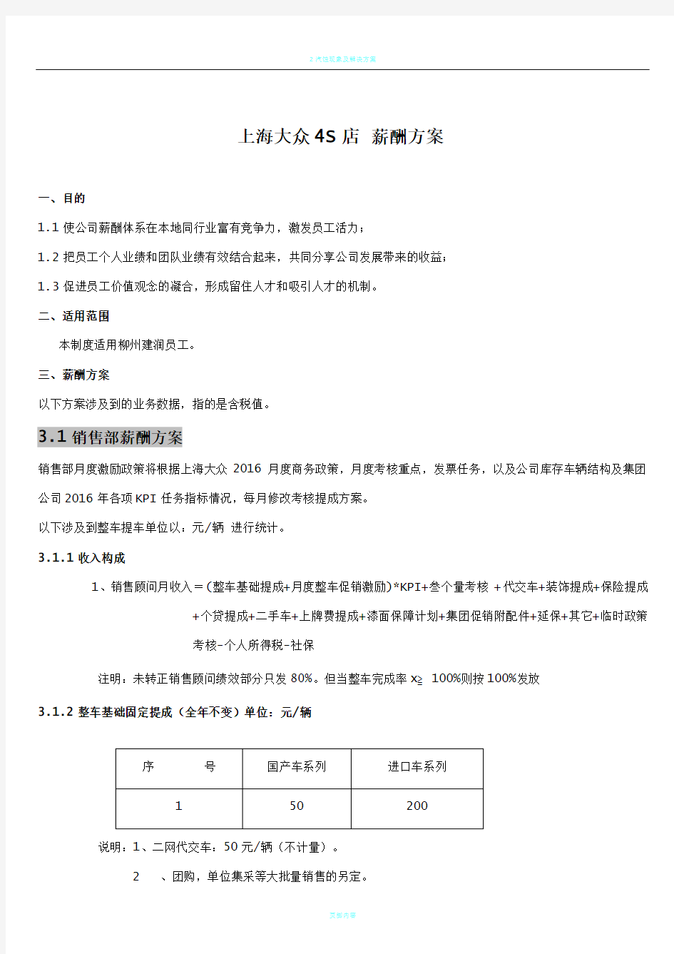 汽车4S店-薪酬方案(上海大众)