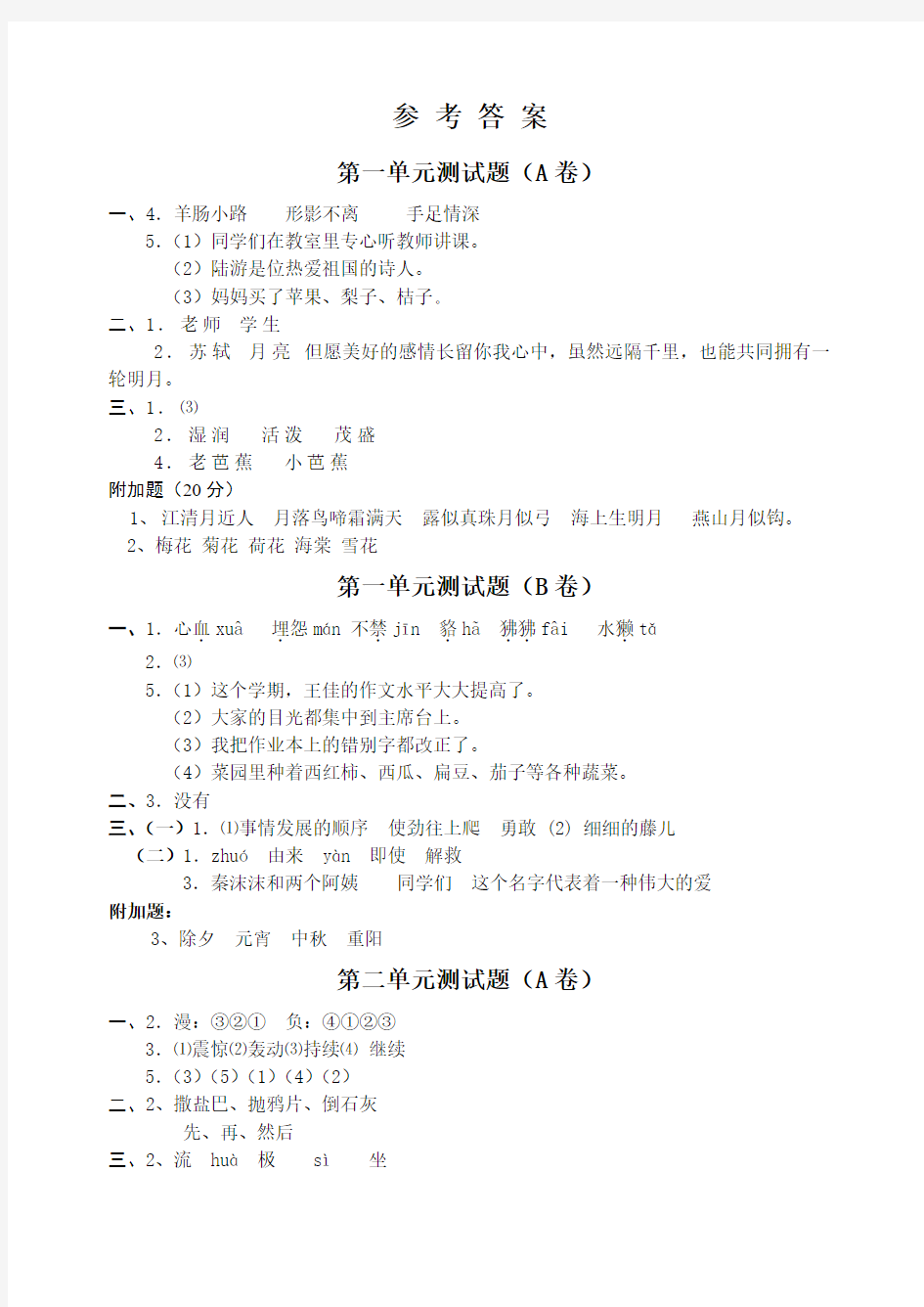 新版苏教版四年级语文上册参考答案