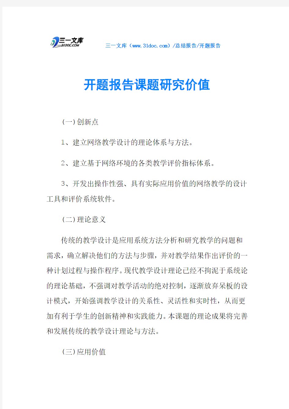 开题报告课题研究价值