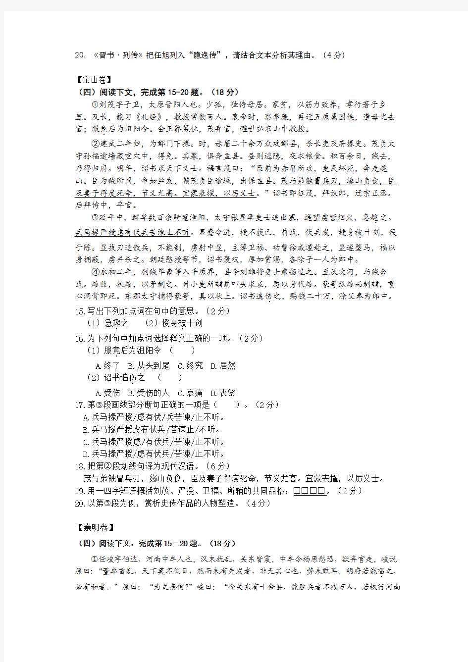 2018年上海各区高考语文一模分类汇编(文言文一)