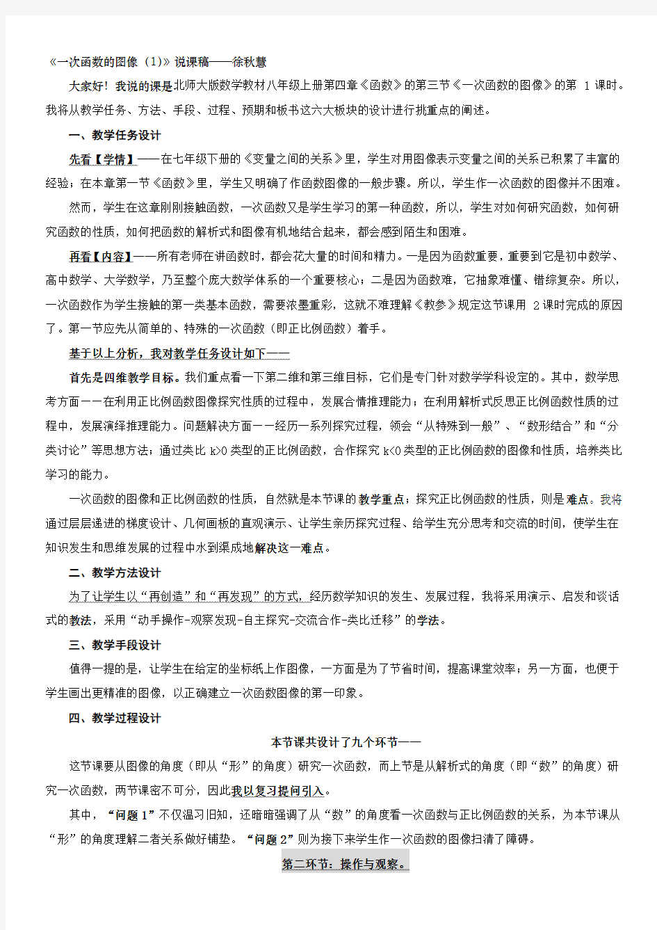 《一次函数的图像 》说课稿 徐秋慧