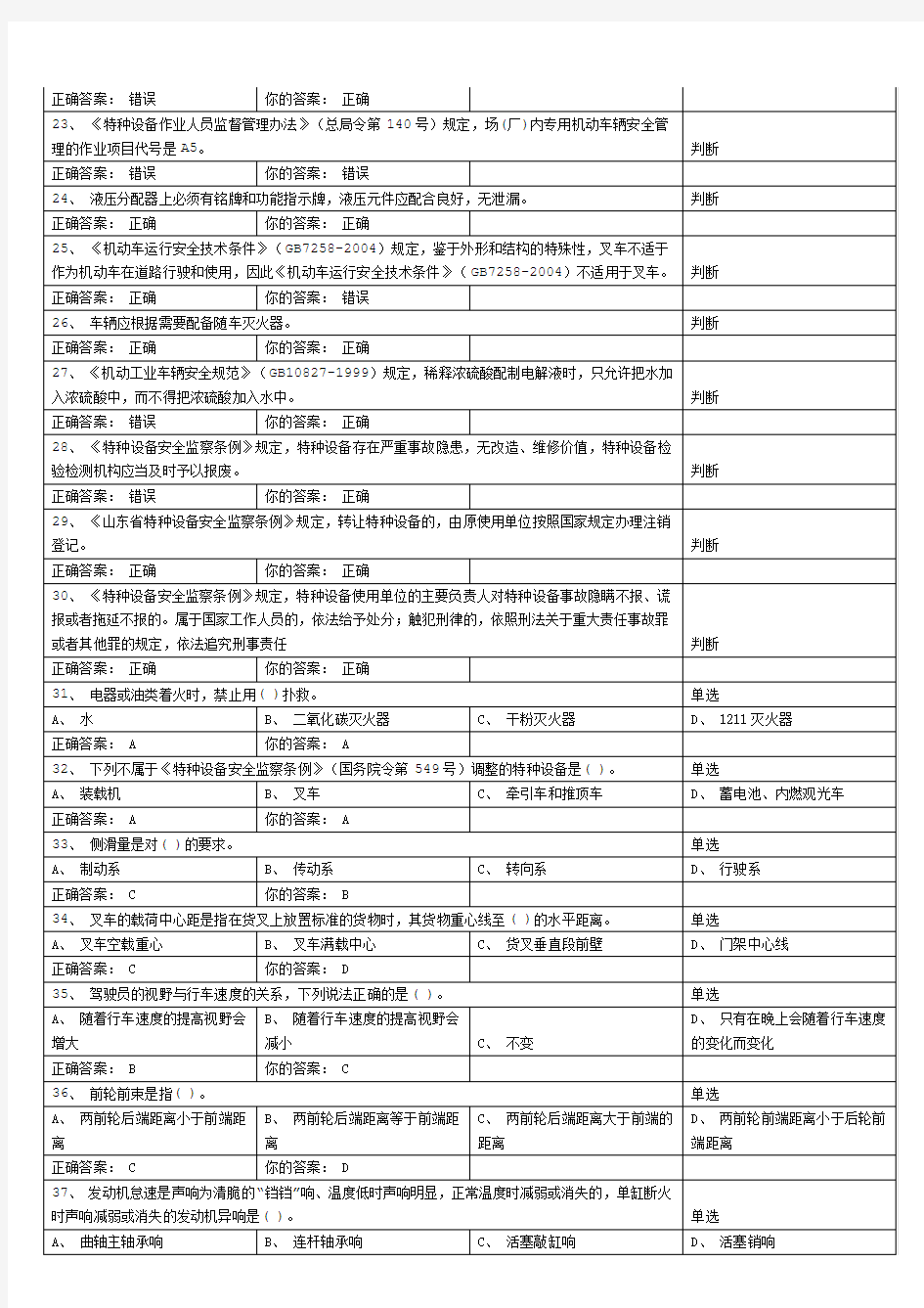 厂内叉车理论考试试题04