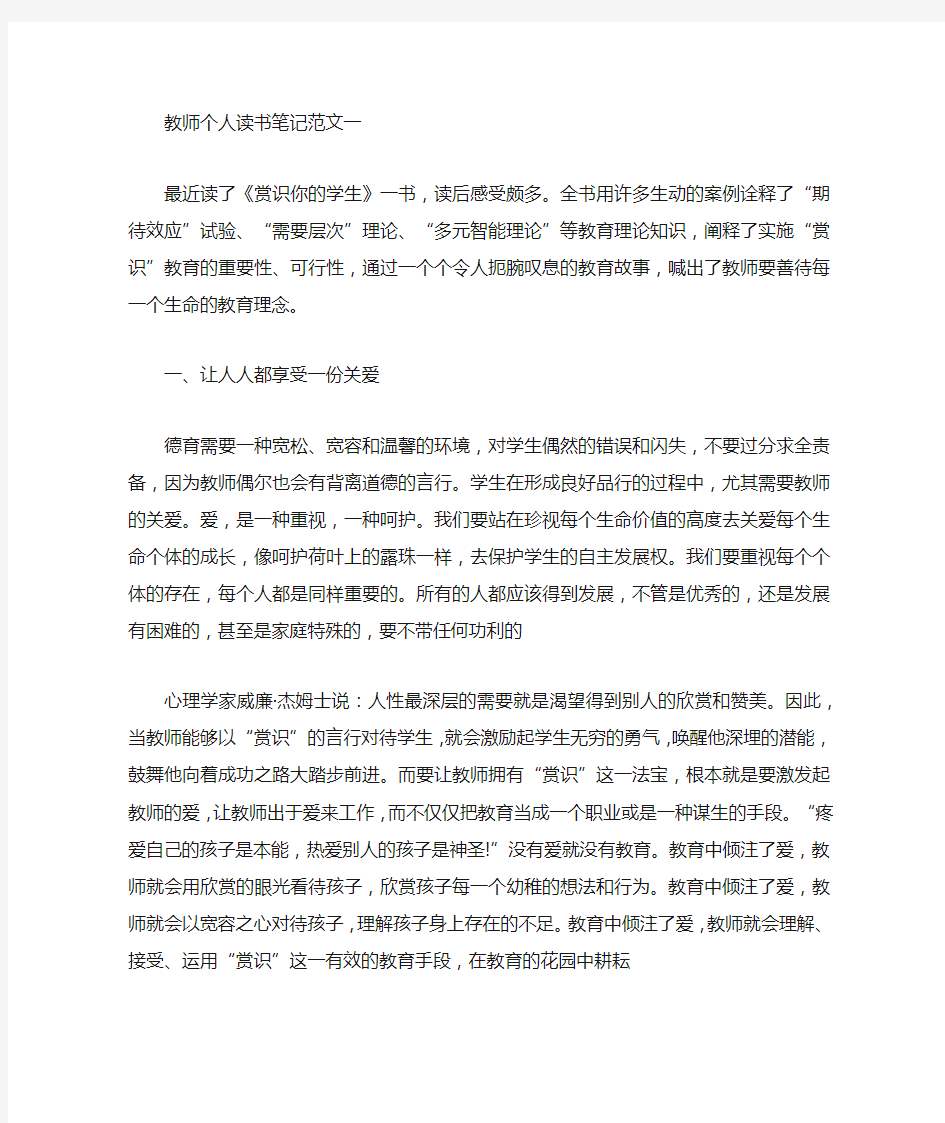 教师个人读书笔记模板五篇