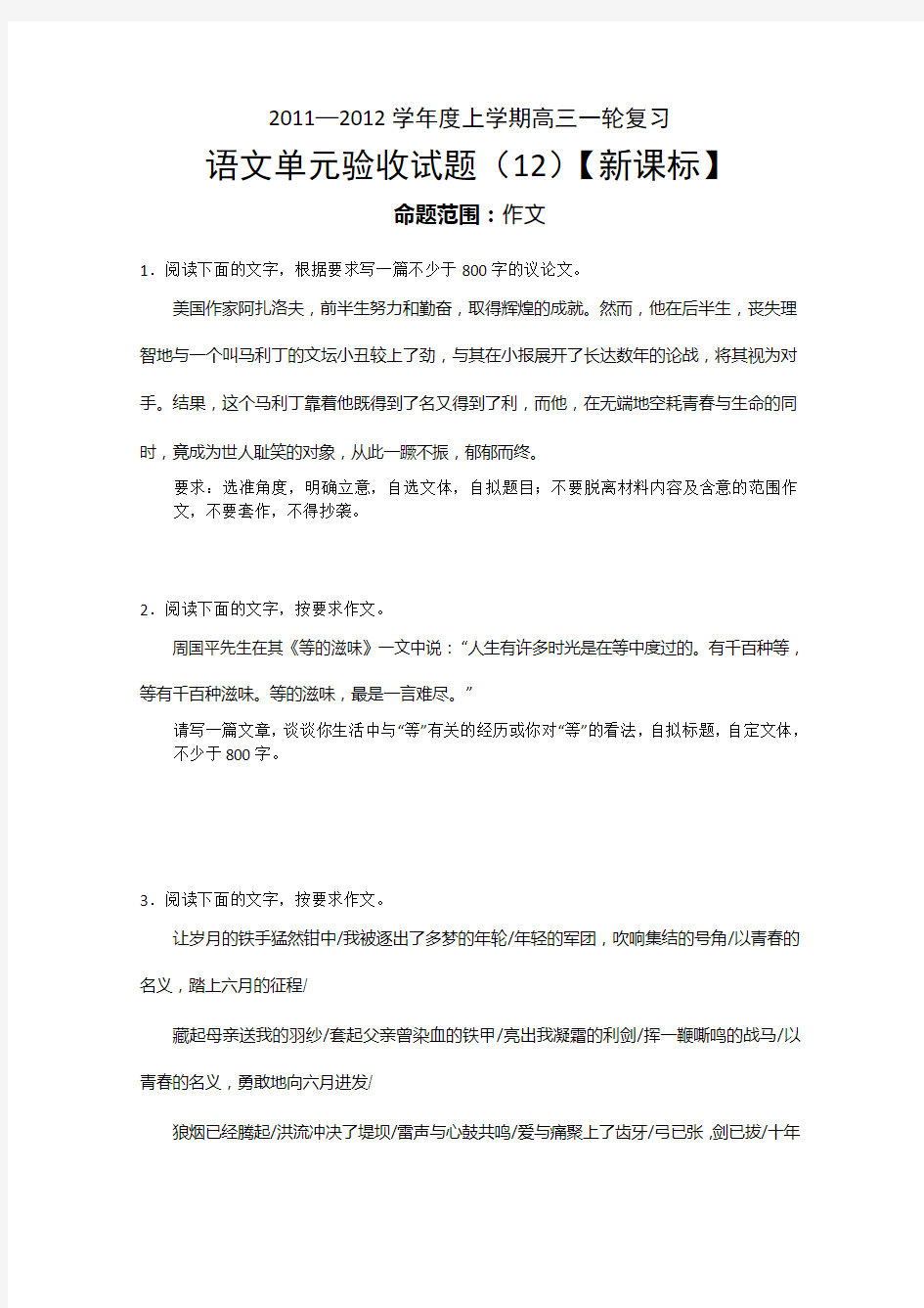 新课标高三上学期单元测试 语文试题