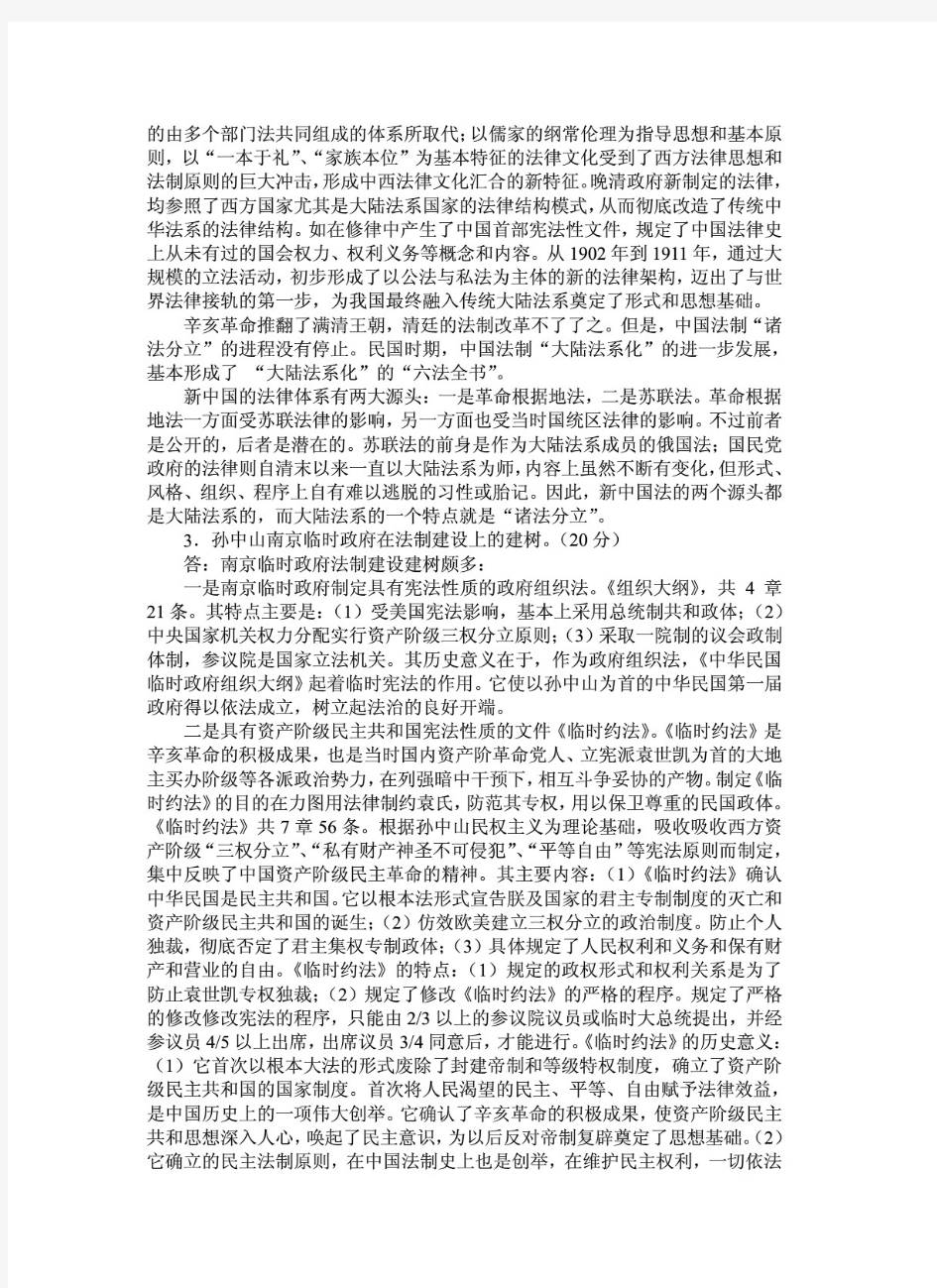 中国法制史形成性考核册作业3答案