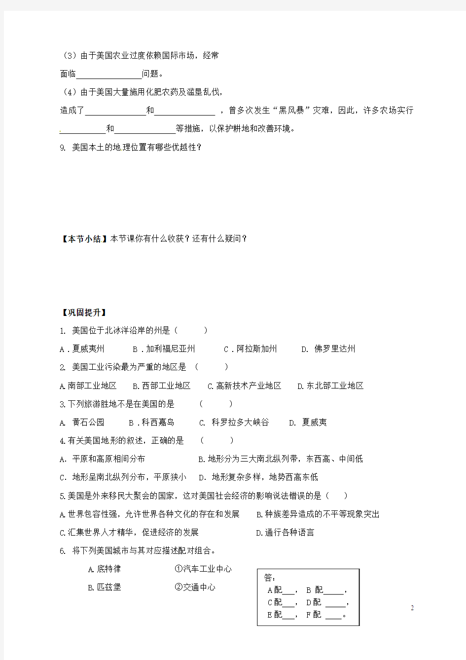 广西桂林市七年级地理下册 8.5 美国导学案湘教版 精