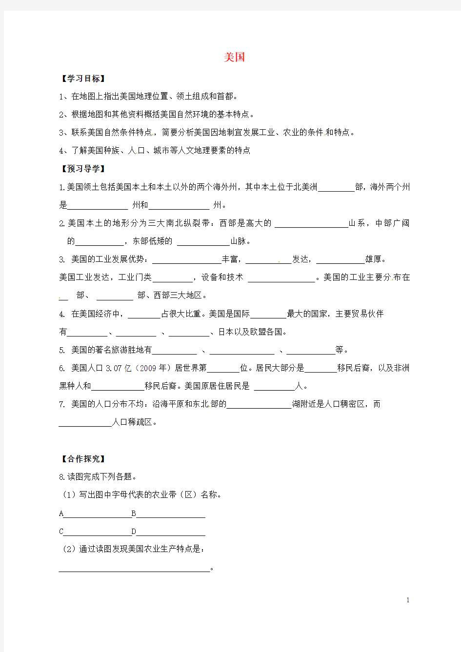 广西桂林市七年级地理下册 8.5 美国导学案湘教版 精