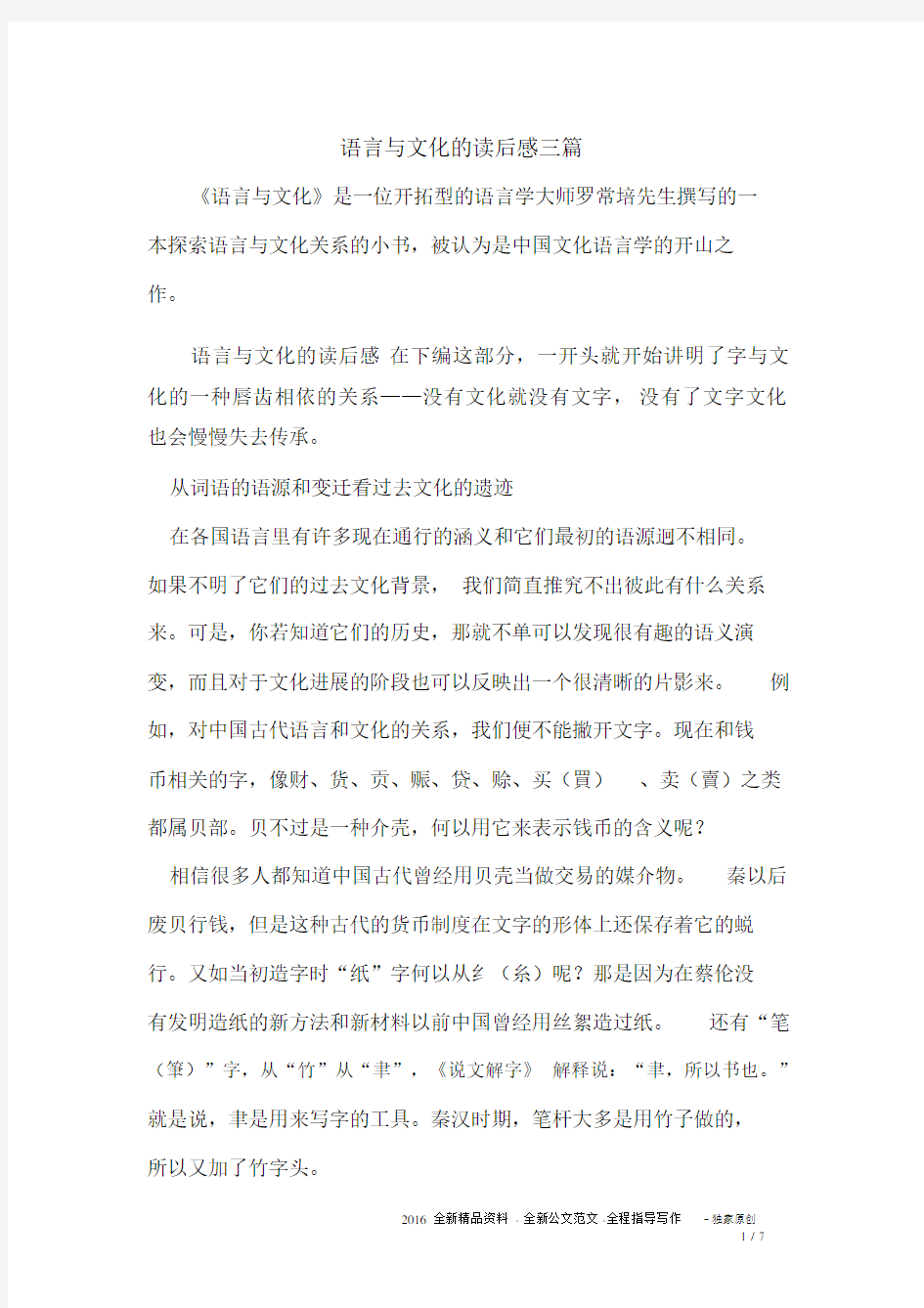 语言与文化的读后感三篇.doc