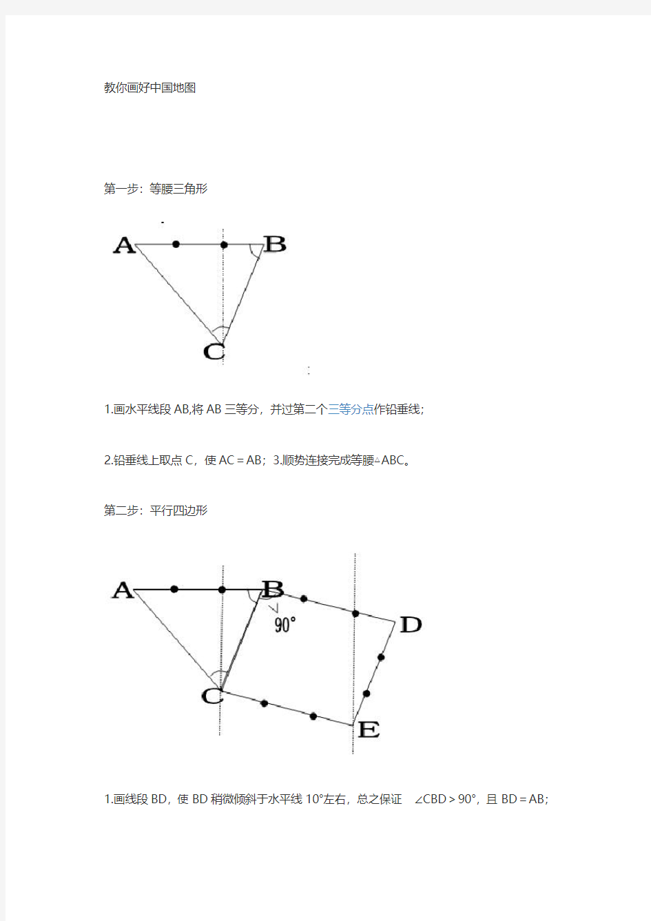 教你画好中国地图