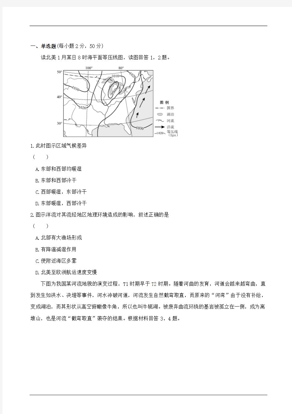 福建省2020届高三地理上学期11月联考试题